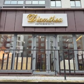 Магазин Магазин